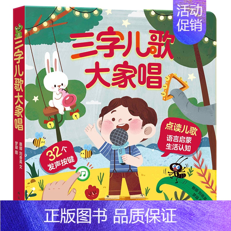 三字儿歌大家唱 【正版】磁贴图解小百科 有趣的垃圾分类 幼儿学前启蒙阅读翻翻书籍 创意磁贴趣味游戏科普翻翻书 3d立体启