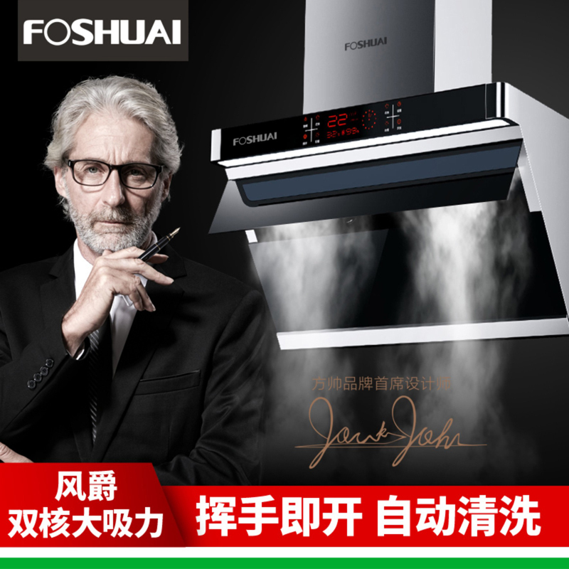 方帅抽油烟机燃气灶套餐吸油烟机灶具套装侧吸式烟灶自动清洗