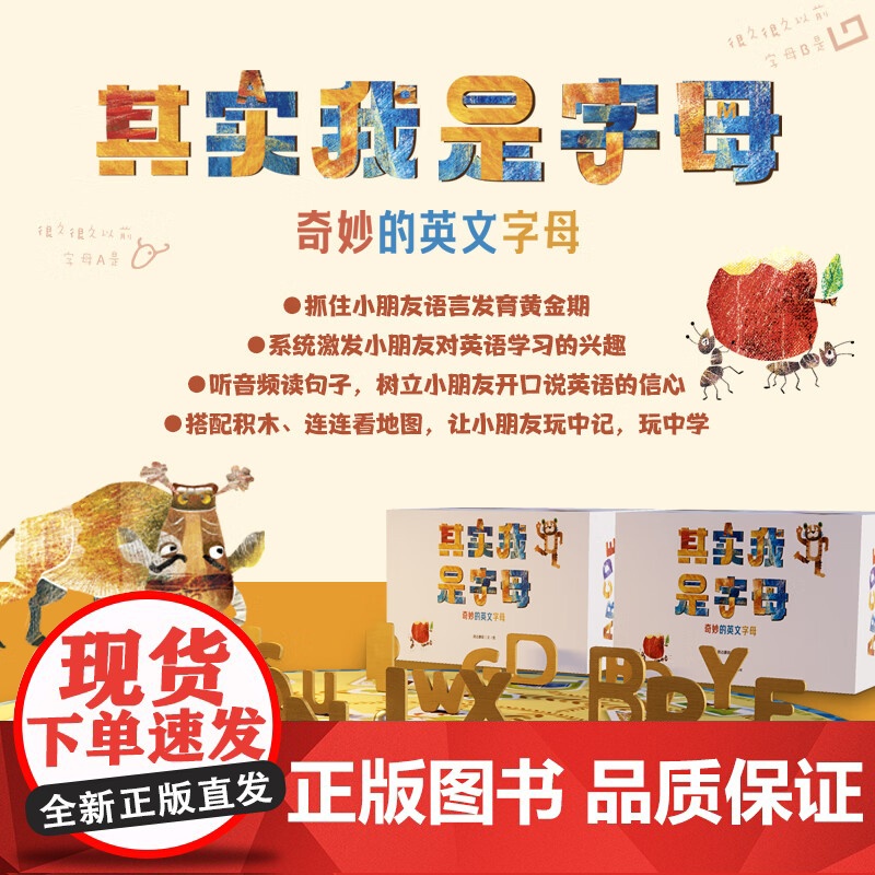 其实我是字母-奇妙的英文字母 幼儿英语启蒙读物 做游戏唱儿歌学英语 绘时光 路边蘑菇 英文字母木制积木 字母连连看地高清大图