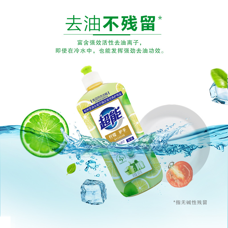 超能柠檬护手洗洁精500g快速去油无残留餐具果蔬通用家用正品YHQ