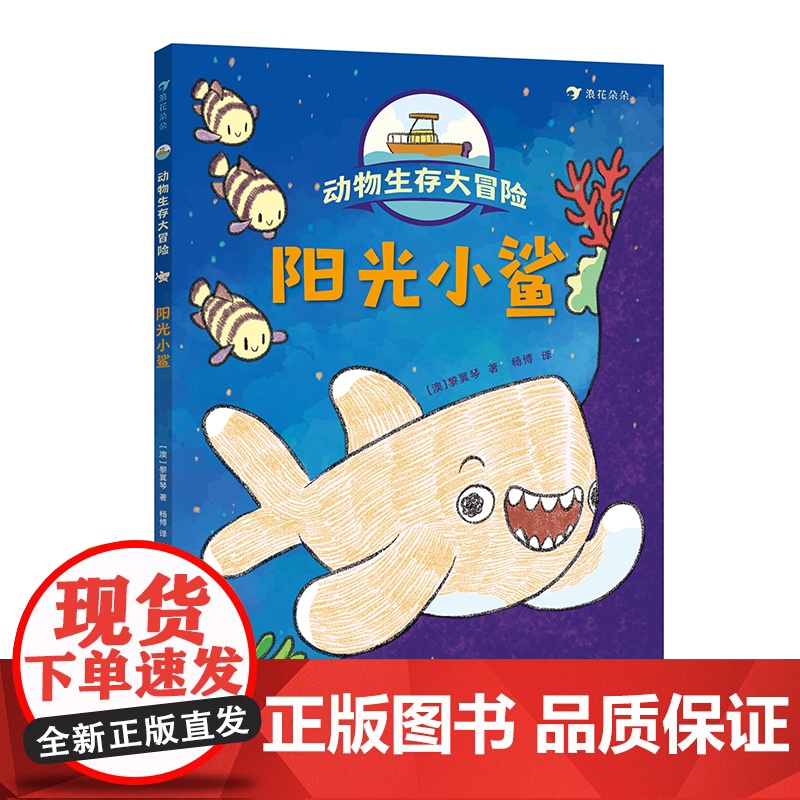 动物生存大冒险 全3册 星星小象彩虹考拉阳光小鲨3-10岁冒险故事卡通漫画生存大冒险并肩守护地球家园动物科普环保知识高清大图