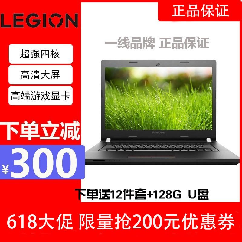 联想(Lenovo)扬天V310-14 14英寸直播游戏笔记本电脑(酷睿i5 4G 1000G 2G独显)