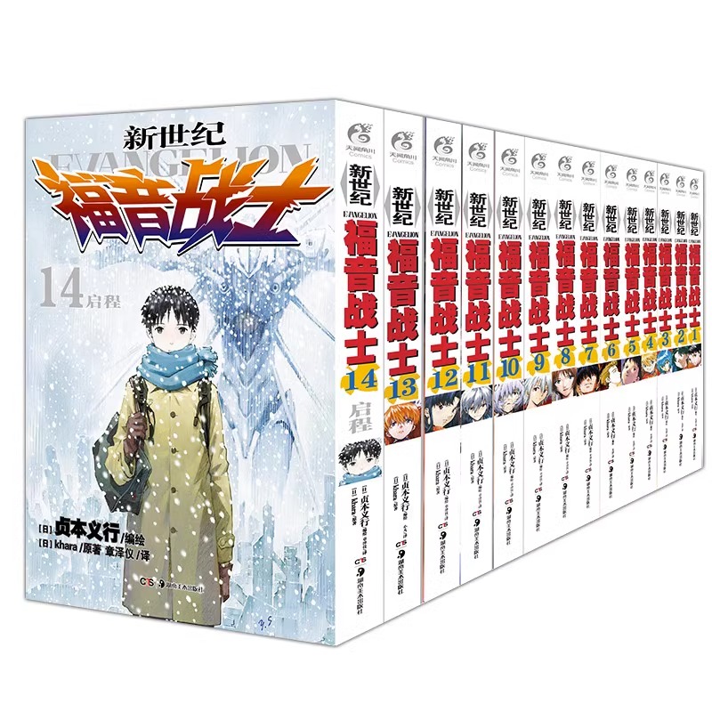 [正版] 新世纪福音战士漫画1-14册 全套14册 日本贞本义行绘魔都 EVA绫波丽明日香 学生动漫书籍 敢达圣斗高清大图