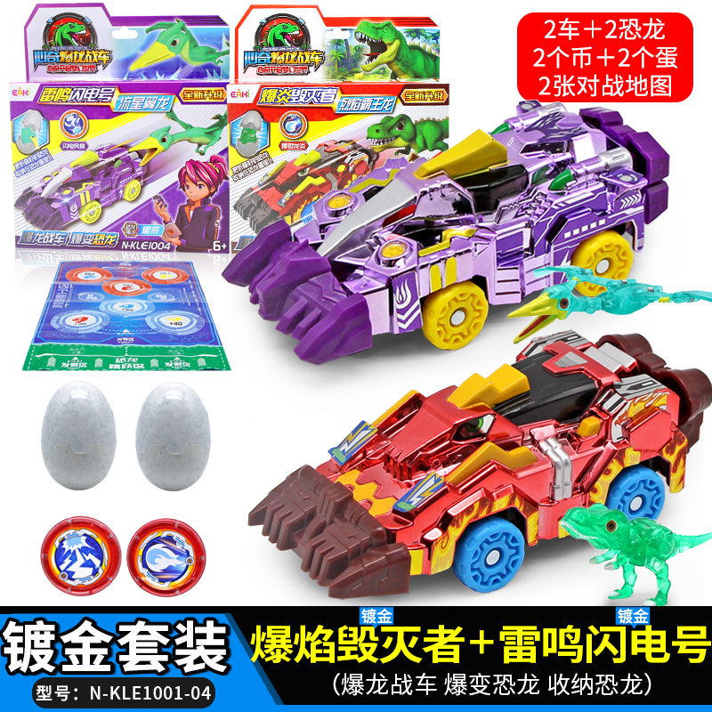 心奇爆龙暴龙战车2 新奇升级版恐龙变形驯龙斗士霸王龙玩具小男孩 [水晶镀金版]毁灭者霸王龙+闪电号翼龙[赠对战图]高清大图