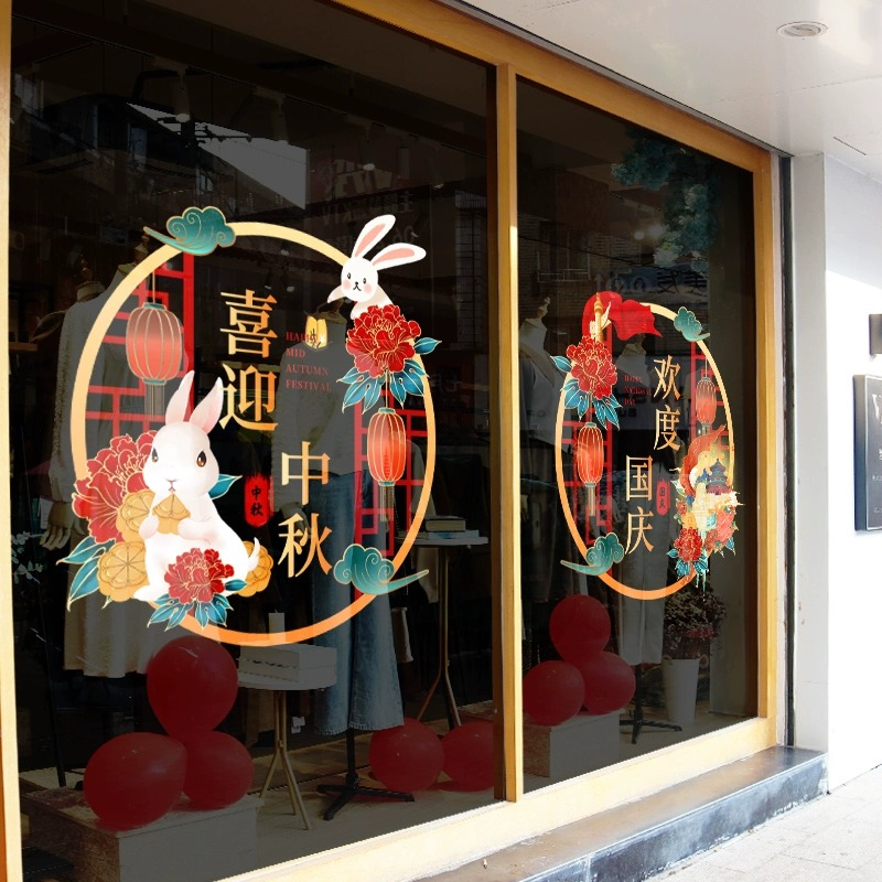 中秋国庆节日玻璃贴纸装饰珠宝商场店铺氛围创意文字墙贴橱窗贴画-中秋;超大