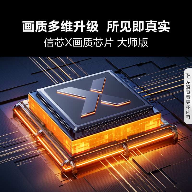 海信电视E7 85E7K 85英寸 ULED X MiniLED 512分区控光 144Hz 4K全面屏 液晶智能电视