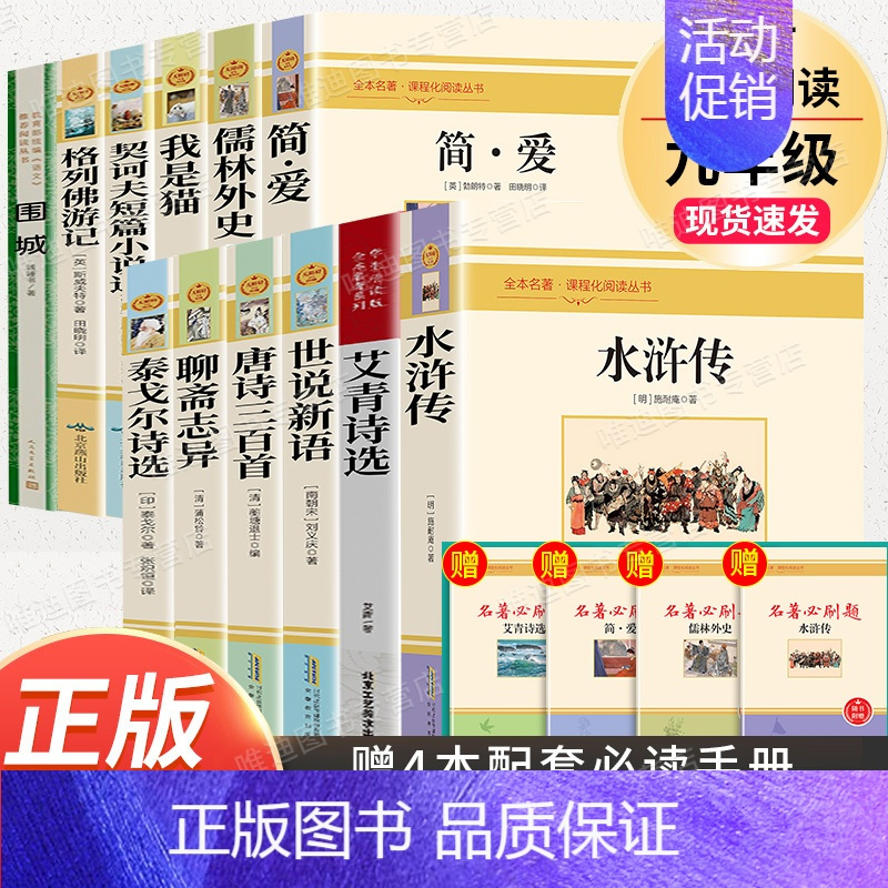 9上下12本]九年级上下册名著(含围城) [正版]九年级上册名著6本 艾青诗选水浒传原著完整版泰戈尔诗选诗集世说新语聊斋