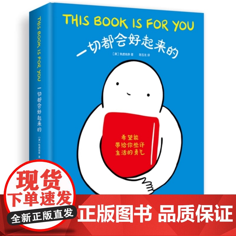 赠绘签卡平 一切都会好起来的 Worry Lines焦虑线条 治愈系心理漫画 治愈后疫情时代的焦虑内心生活的勇气 暖心高清大图