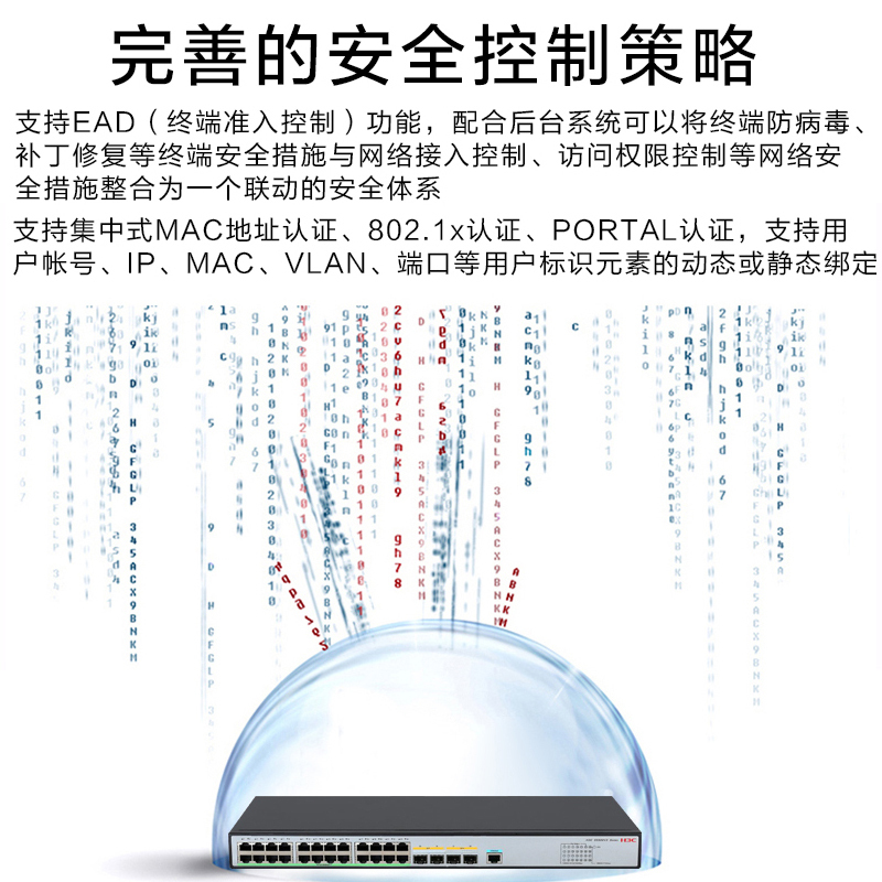 新华三(H3C)LS-5500V3-28PS-SI交换机 24个千兆电口2个千兆光口2个万兆光口 企业级智能型可网管商用