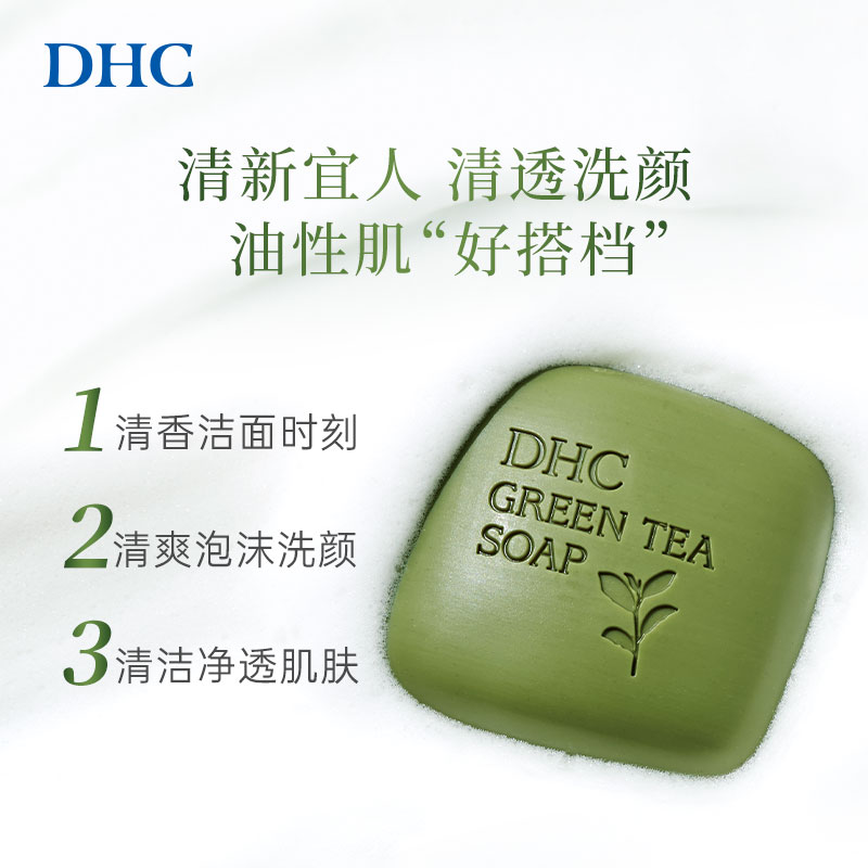 DHC清新绿茶皂80g+打泡网*1+橄榄蜂蜜皂5g*2 泡沫深层温和清洁植物精华洁面高清大图