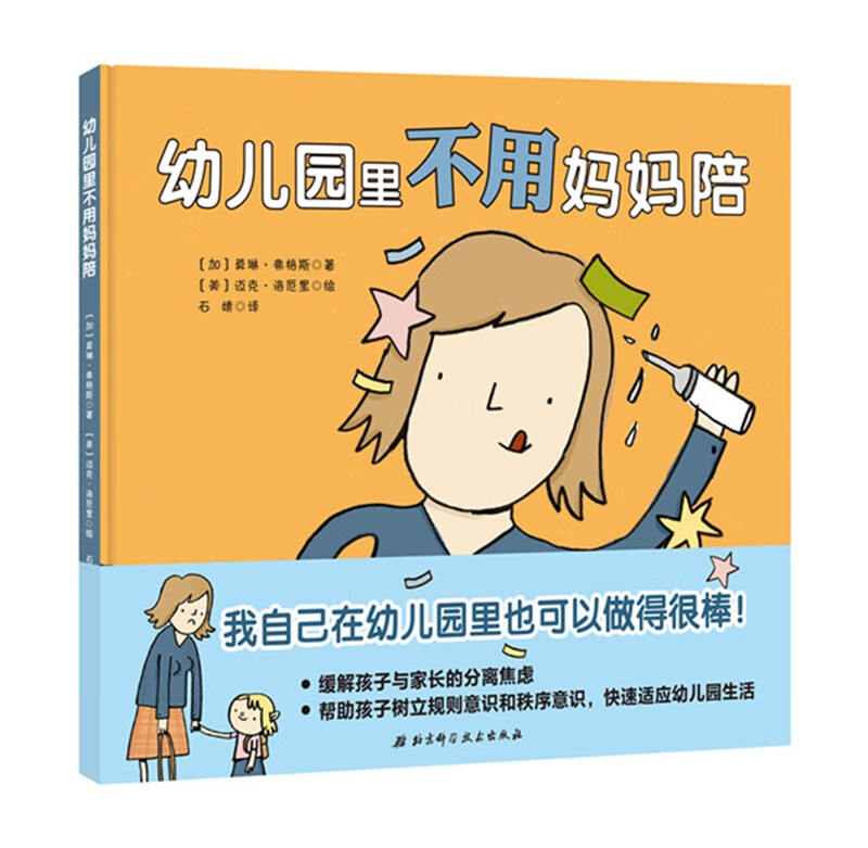 幼儿园里我最棒系列(共4册_幼儿园里我最棒升级版+幼儿园里我不哭+幼儿园里不用妈妈陪+幼儿园里交高清大图