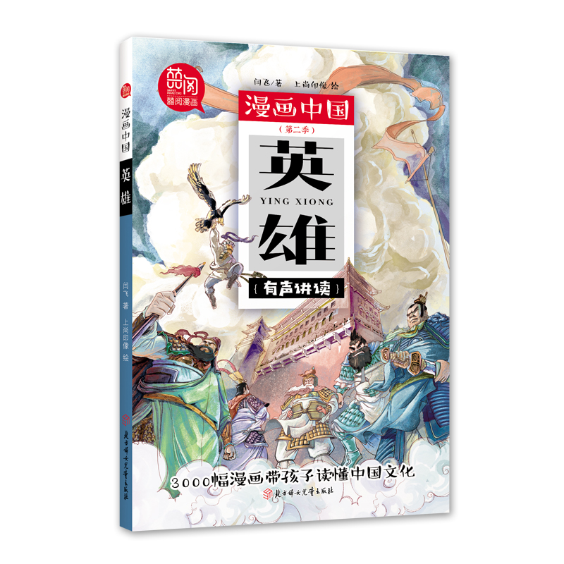 醉染图书英雄9787558529252高清大图