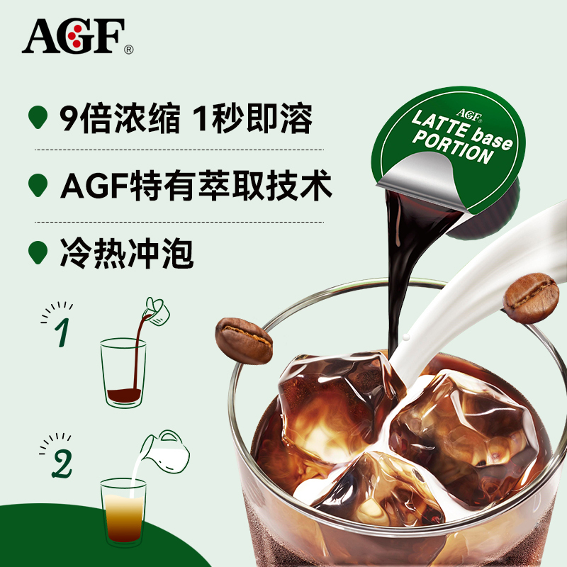 [停售]AGF咖啡液 焦糖口感 18g*6颗速溶浓缩咖啡液胶囊冷萃冰咖啡日本进口