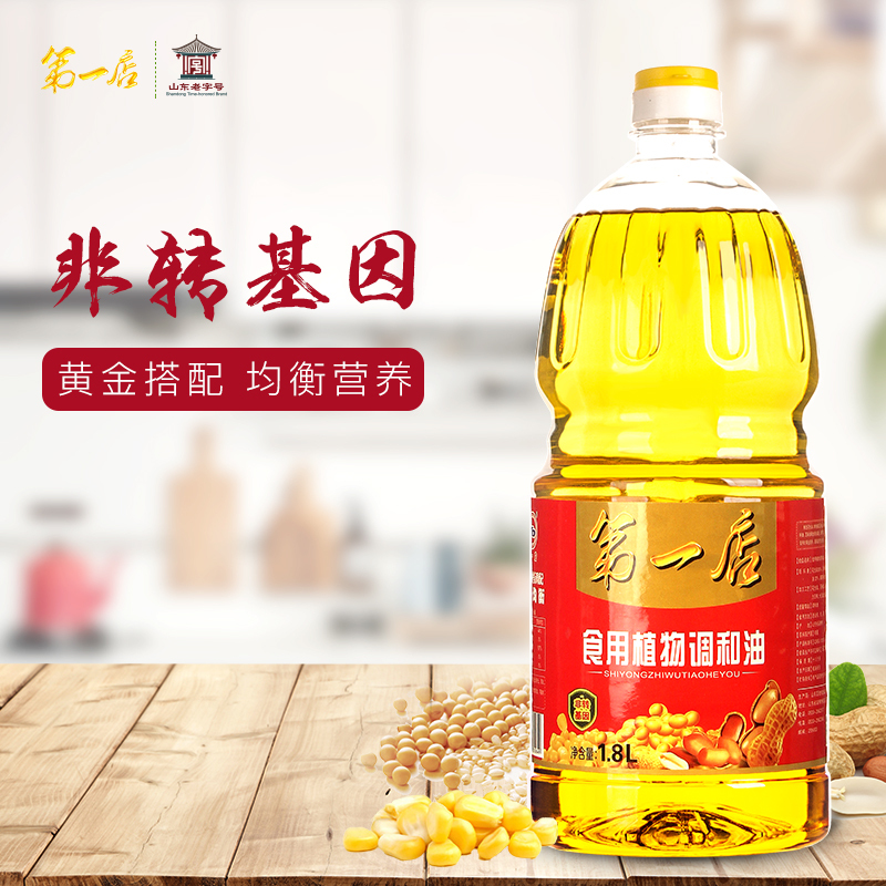 第一店 1.8L食用植物调和油 配料玉米油、大豆油为非转基因 小瓶