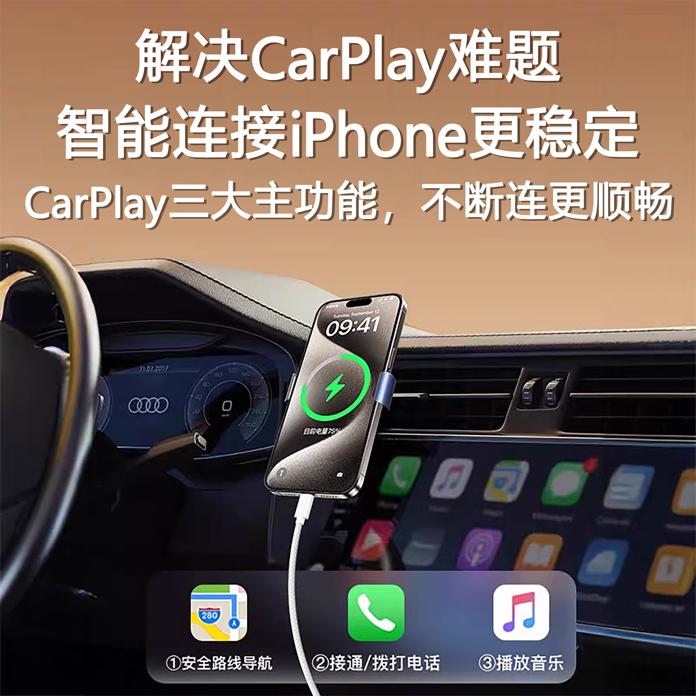 适用苹果16promax车载充电线CarPlay专用iPhone16手机快充数据线高清大图