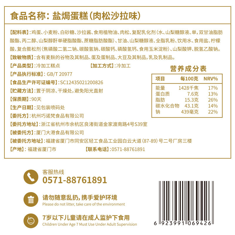 WQMD诺梵盐焗蛋糕（肉松）沙拉味500g/箱