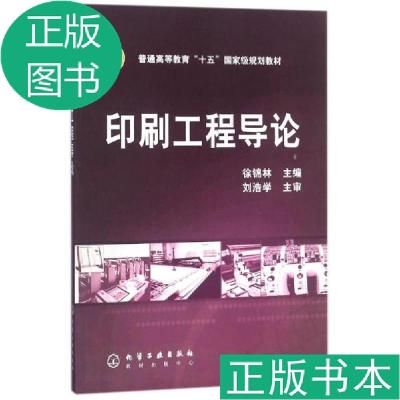 11印刷工程导论978750258772722