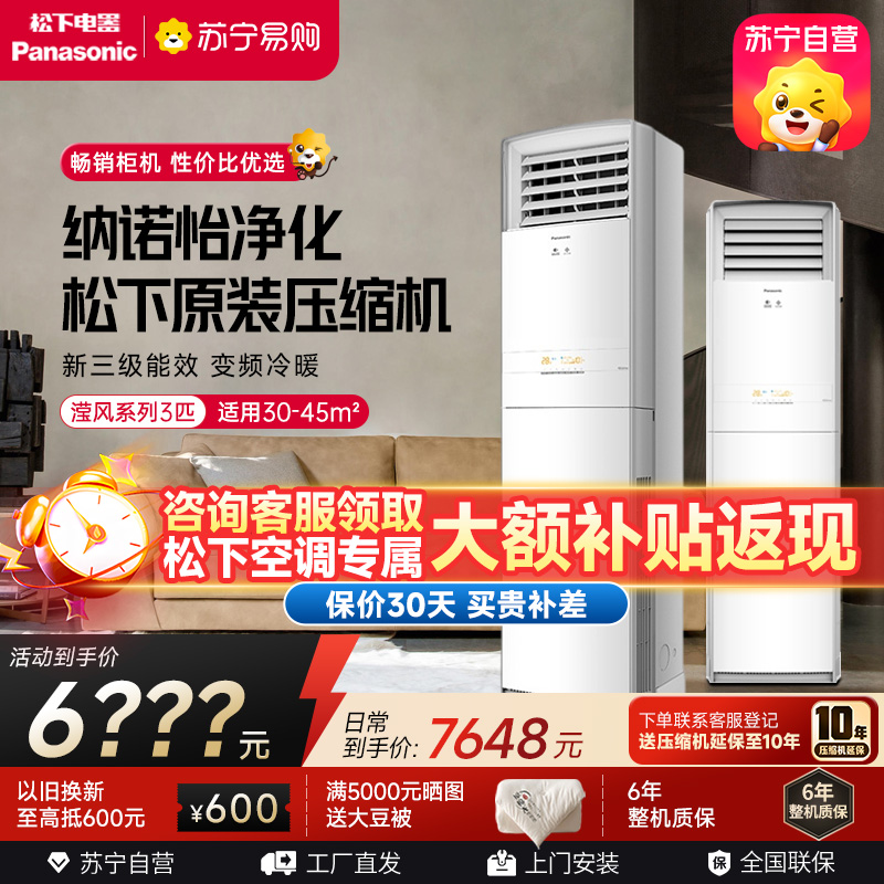 松下空调CS-NJ72F330/CU-NJ72F330