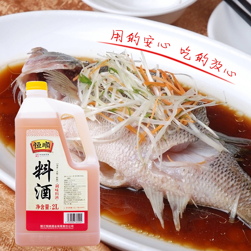 恒顺调味料酒 2L 酒精度:≥12.0% vol 无防腐剂 去腥增香提鲜