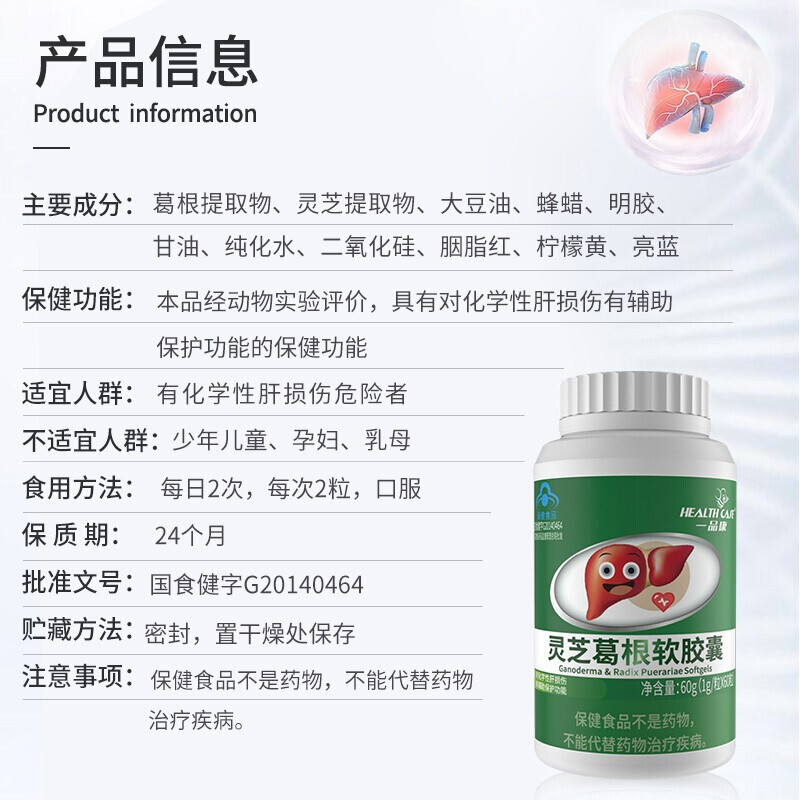 一品康 灵芝葛根软胶囊配护肝片喝酒前酒后不醉保肝补肝解救脂肪肝加班熬夜抽烟肝脏排毒常备