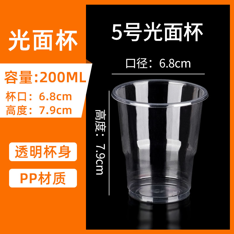 一次性杯子塑料杯水杯透明航空杯1000只装整箱家用加厚茶水杯商用 200ml光面5号杯1000只