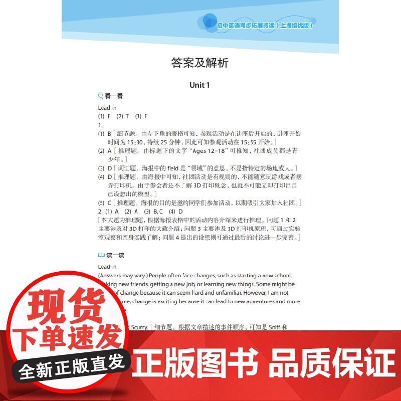 初中英语同步拓展阅读 上海培优版七年级上册7A 初中英语新教材培优系列本书编写组编写上海教育出版社高清大图