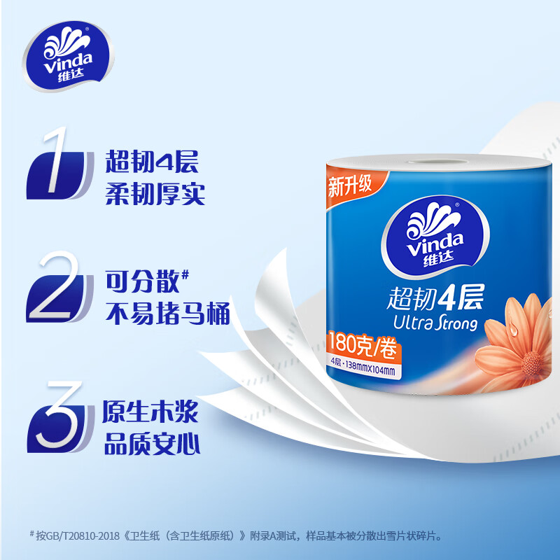 维达进口香氛4层印花纸抽超柔原生浆小规格短幅生活用纸箱装100抽以上高清大图