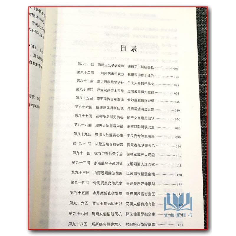 [醉染正版]正版 癸酉本石头记后28回 典藏版曹雪芹红楼梦原著红学研究吴氏石头记增删试评本中国古典白话文小说书籍 当代世图片