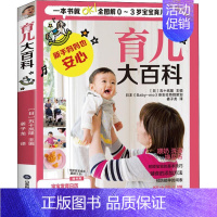 【正版】0~3岁育儿大百科 (日)五十岚隆 编 姜子龙 译 育儿百科生活 书店图书籍 山东科学技术出版百