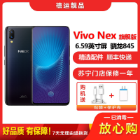 [二手9成新]vivo NEX 旗舰版 NEXS星钻黑 8GB+128GB (高通骁龙845) 屏幕指纹 全网通安卓手机