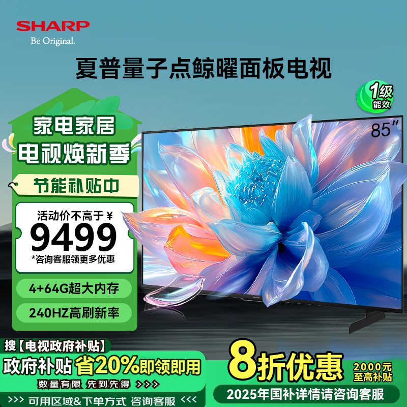 夏普(SHARP) 4T-C85P7HA 25年新品 85英寸4K鲸曜面板 240Hz高刷 P7HA系列智能液晶平板电视