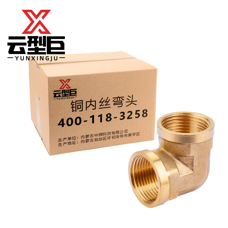 云型巨 铜内丝弯头 铜管件接头配件 DN20 个高清大图