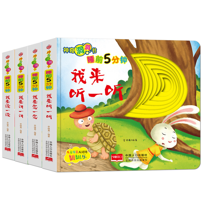 我来听一听 [正版]全26册儿童行为认知养成洞洞书 适合一岁幼儿两岁儿童书本6个月婴幼儿启蒙 婴儿早教书籍行为能力培养独