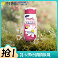 贺本清(Herbacin)小甘菊特润身体乳200ml
