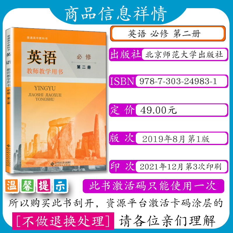 [正版]新版教师用书英语必修第二册北师大版高中英语教师教学参考英语必修2教师教学用书英语必修第二册北师版普通高中英语必