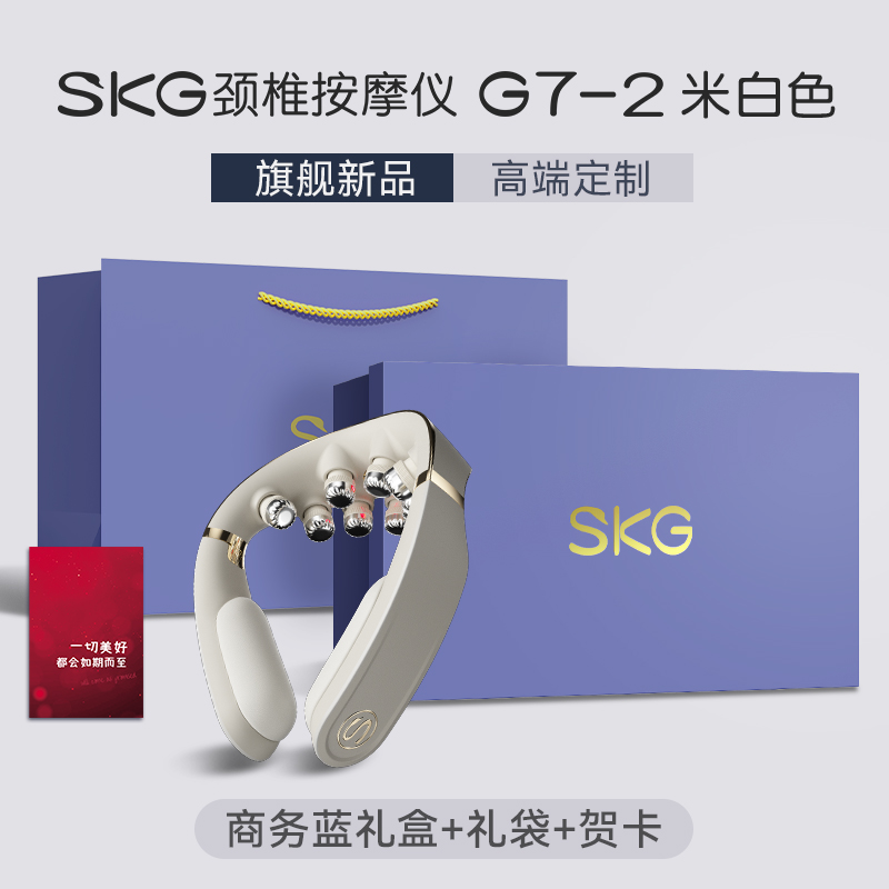 SKG颈椎按摩仪G7系列2代-豪华款 G7二代米金色-尊享蓝礼盒