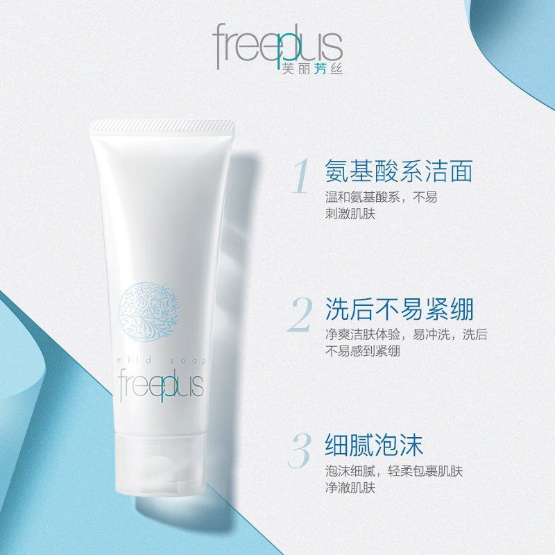 Freeplus 芙丽芳丝洗面奶 净润洗面霜100克 氨基酸洗面奶