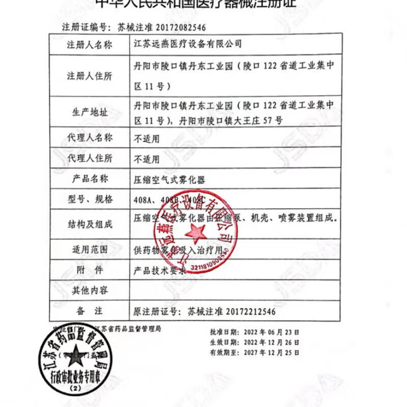 远燕 压缩空气式雾化器 408A 医用级雾化器医用 成人儿童压缩式空气式雾化仪高清大图