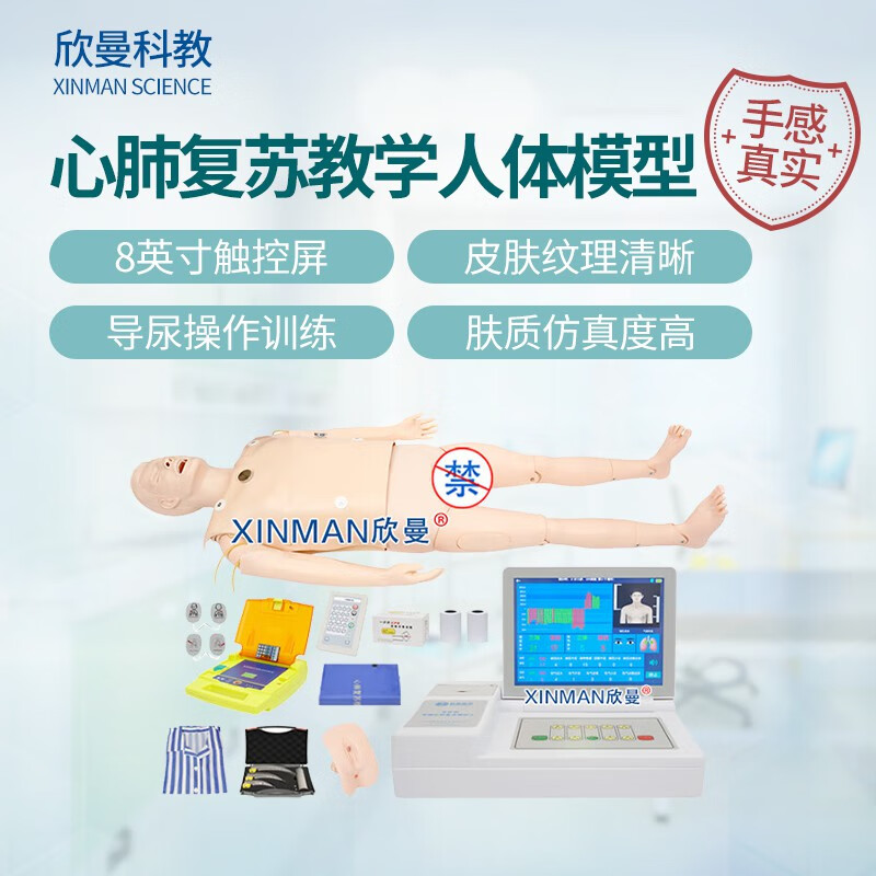 欣曼科教 高级成人全身心肺复苏及除颤模拟人 含AED自动体外模拟除颤仪 教学用人体模型 无线版XM-ALS700C