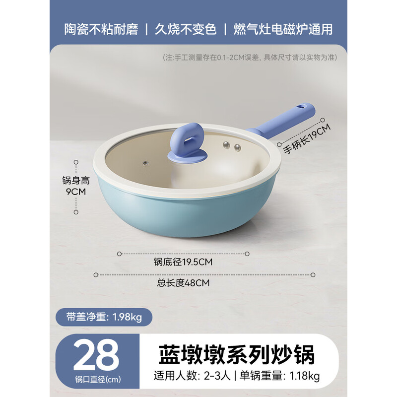帅康(Sacon)蓝墩墩炒锅28cm 煎炒两用·颜值厨艺双在线 27ACLDA2802