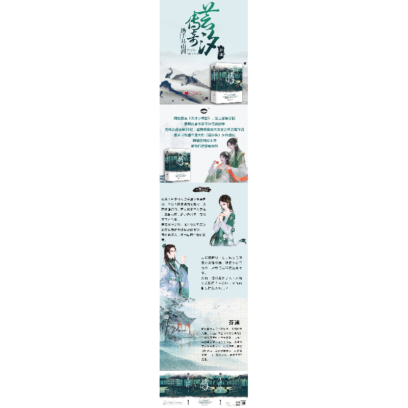 正版新书]芸汐传奇 携手共山河(2册)芥沫9787550029057高清大图