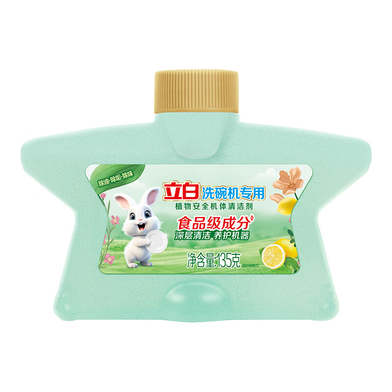 立白植物源天然洗碗机清洁剂135g 机器养护 除水垢去异味 全机型通用