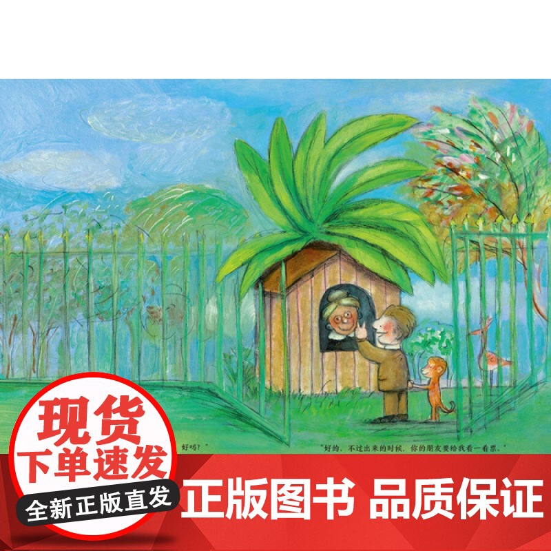 正版 了不起的 精装版魔法象图画书王国绘本 安德烈·德昂 著 0-3-6岁儿童绘本故事书 动物园亲子阅读书籍 978高清大图