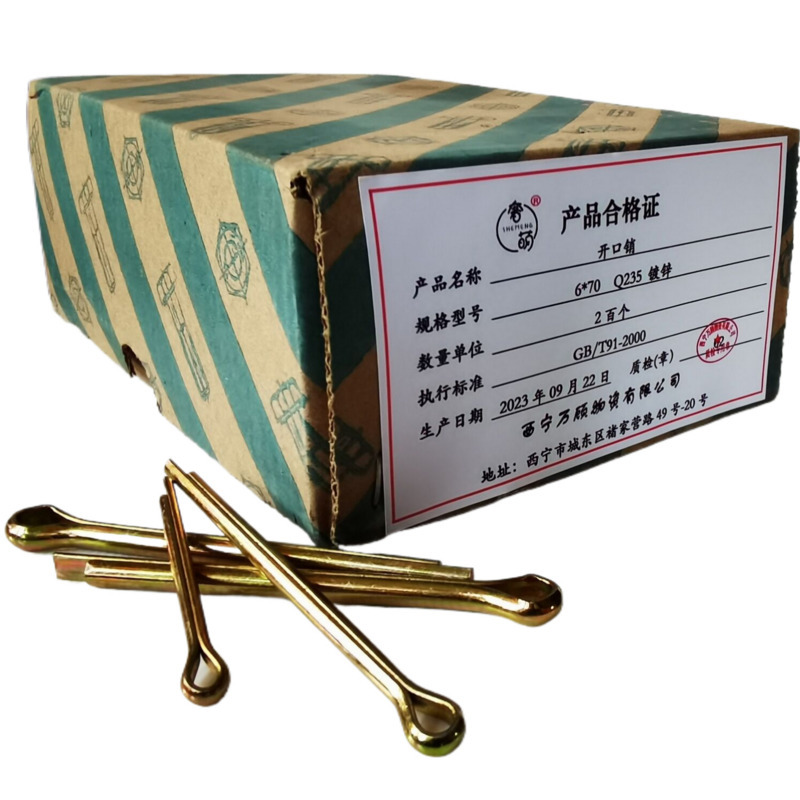 奢萌 开口销 6*80 Q235 镀锌 百个高清大图