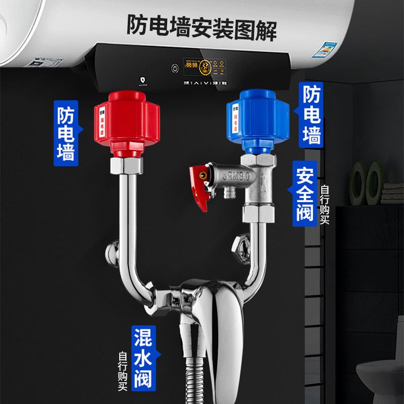 亲卫电热水器防电墙接头 通用型家用漏电防火墙冷热水专用黄铜接头外置防触电大流量配件安全隔电墙红蓝1对