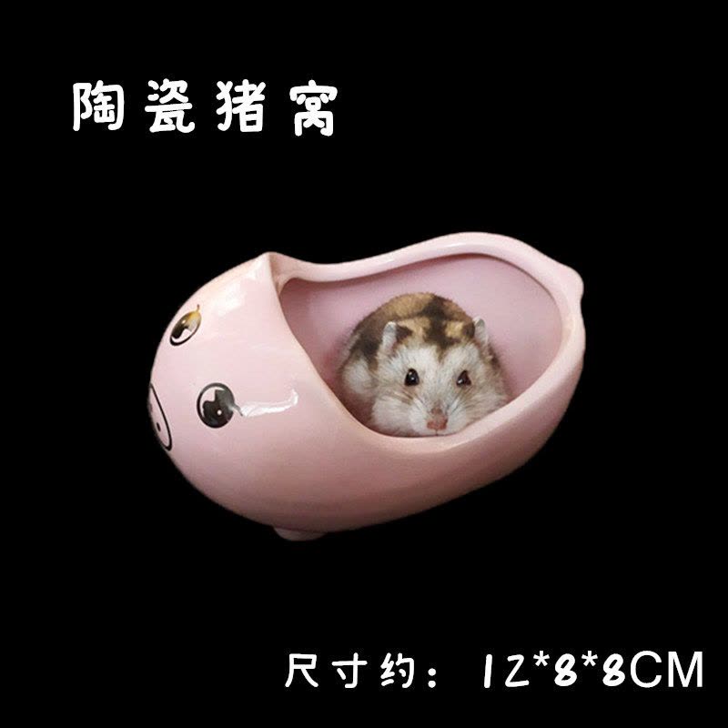 森度仓鼠陶瓷窝猪窝洗澡浴盆浴室浴缸厕所可爱迷你刺猬小宠用品图片