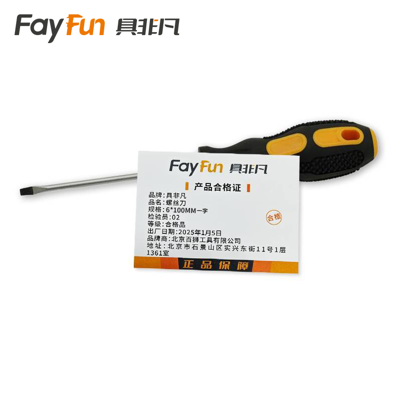 具非凡 螺丝刀 6*100MM一字 把高清大图