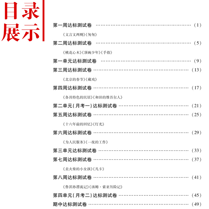 冲刺100分小六年级下册试卷语文数学英语教材全解人教版六年级下册配套练册基础训练教材全解图片 高清实拍大图 苏宁易购
