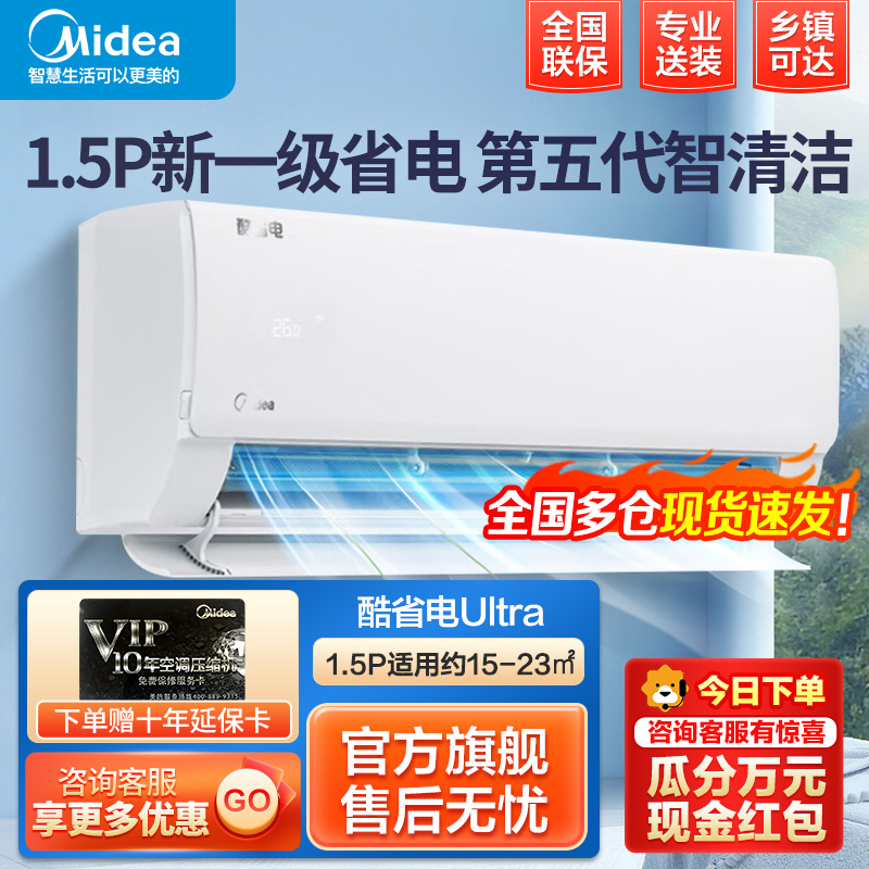 美的(Midea)空调挂机大1.5匹 酷省电Ultra新一级能效变频冷暖壁挂式卧室 KFR-35GW/N8KS1-1U