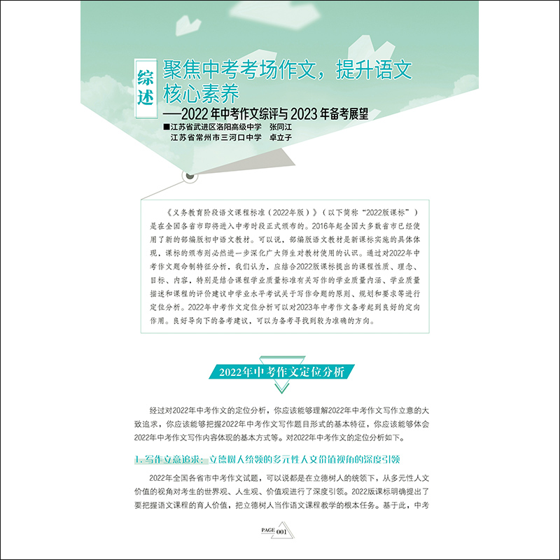 【M】意林中考高分作文与名师详解 2-9787532185016